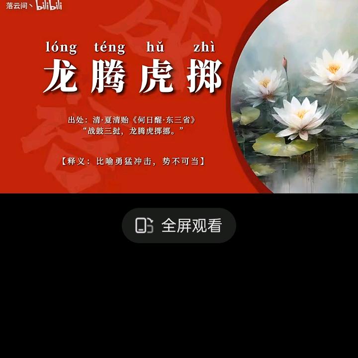 龙腾四海