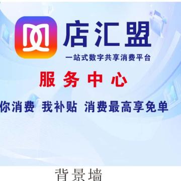 宜城店汇盟运营中心