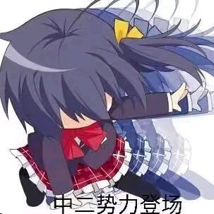 拾四不可爱