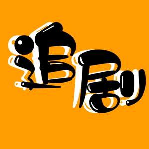 知乎剧场