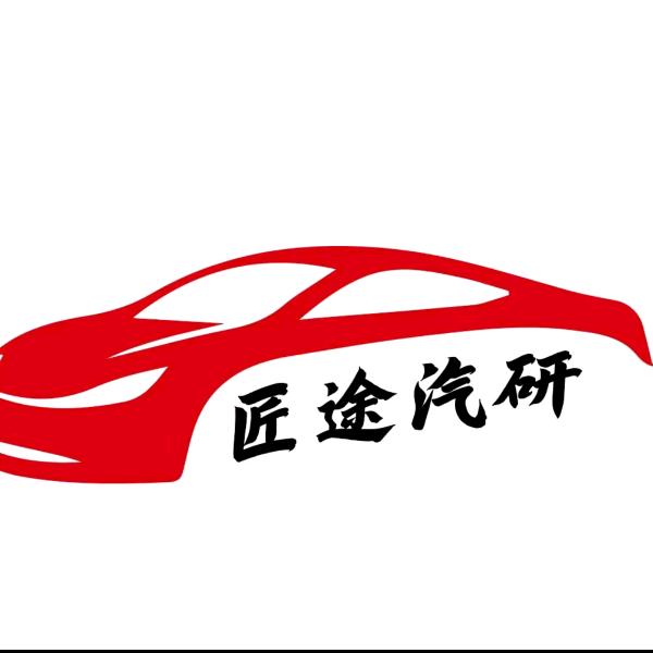 匠途汽研美容装潢