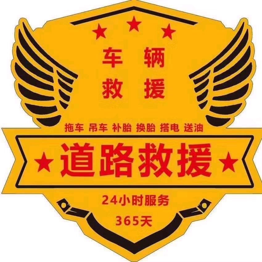 三台鑫辉翔汽车救援服务有限公司