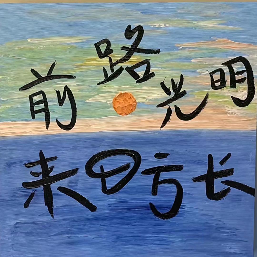 🌈ಇ᭄笑敬过往࿐🌈