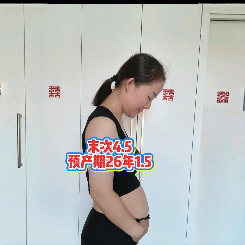 是梁子吖（孕中期）