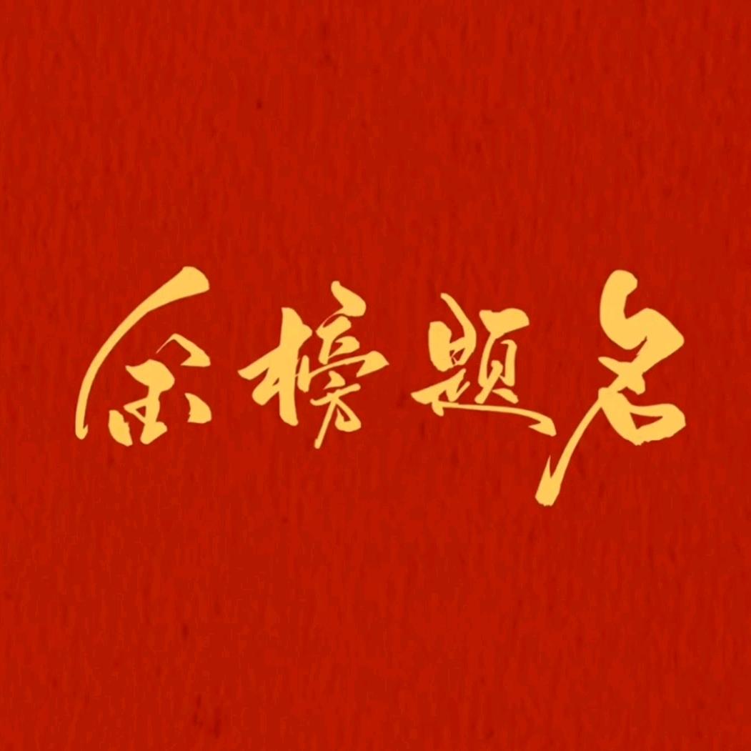 升涯规划魏老师