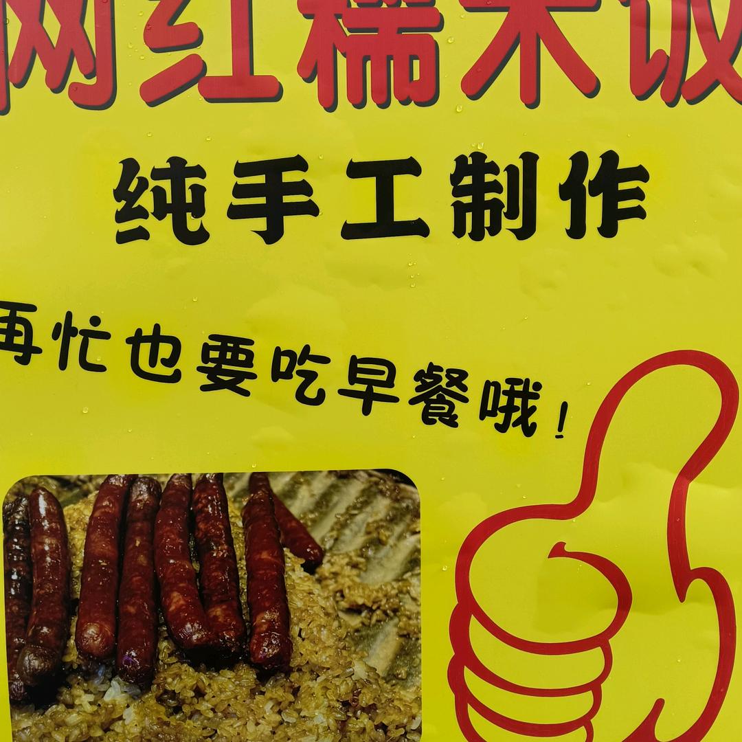 一糯千金