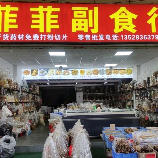 菲菲广东药材煲汤主🈺
