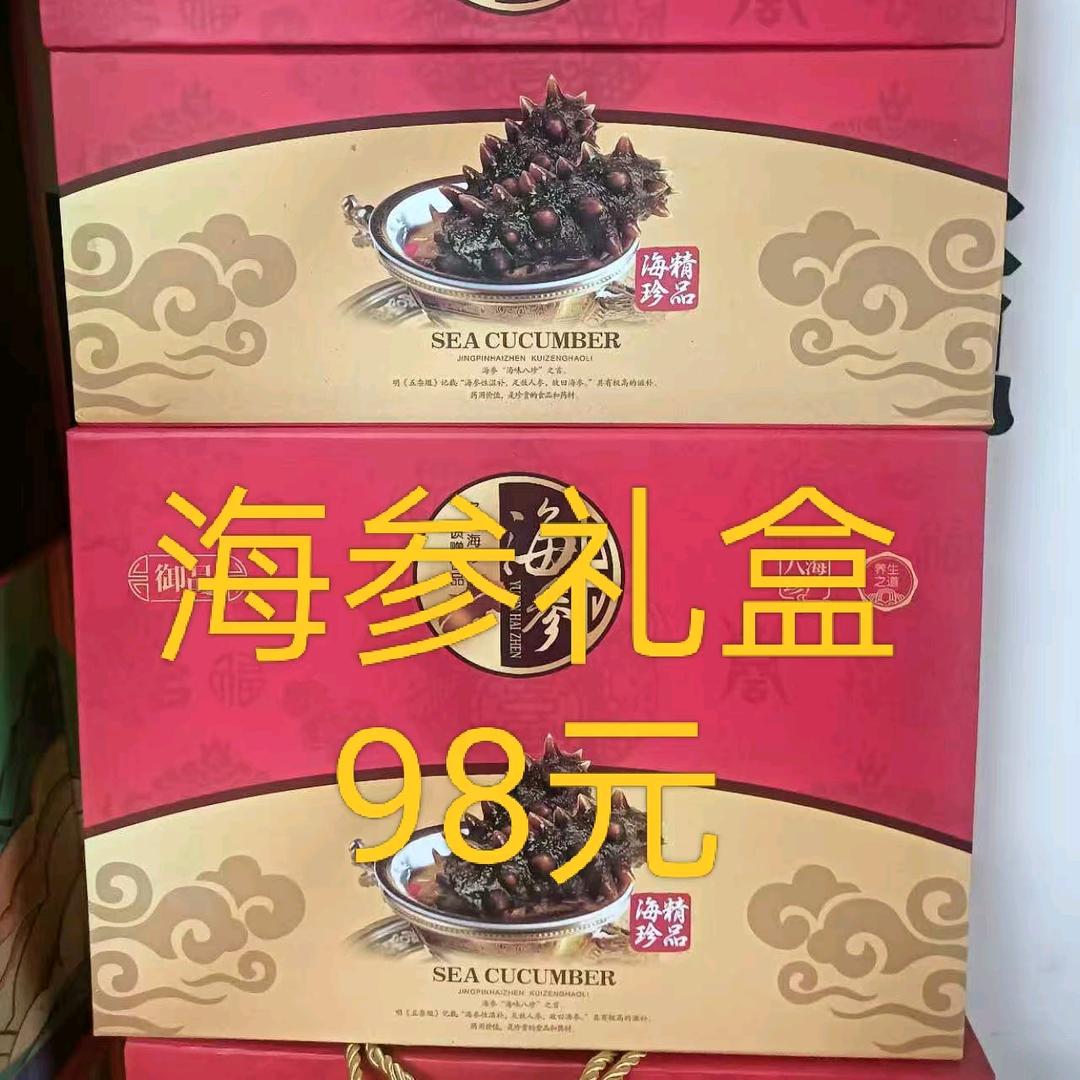 蓬旺海参店(招代理)