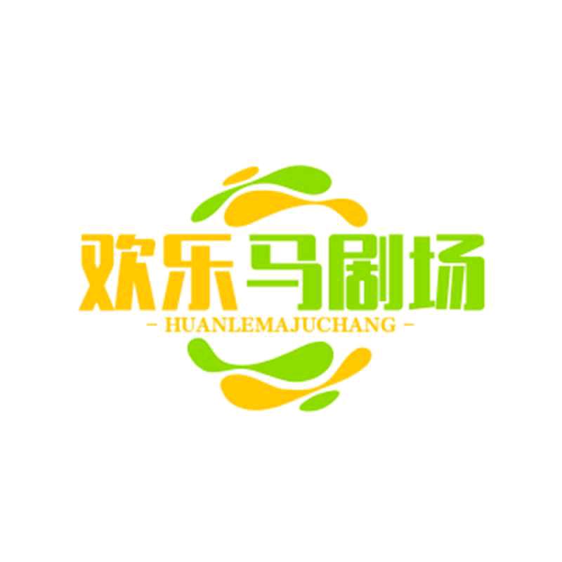 欢乐马