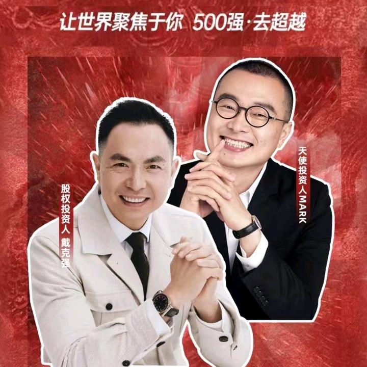天使投资人Mark 浙江行早信息科技