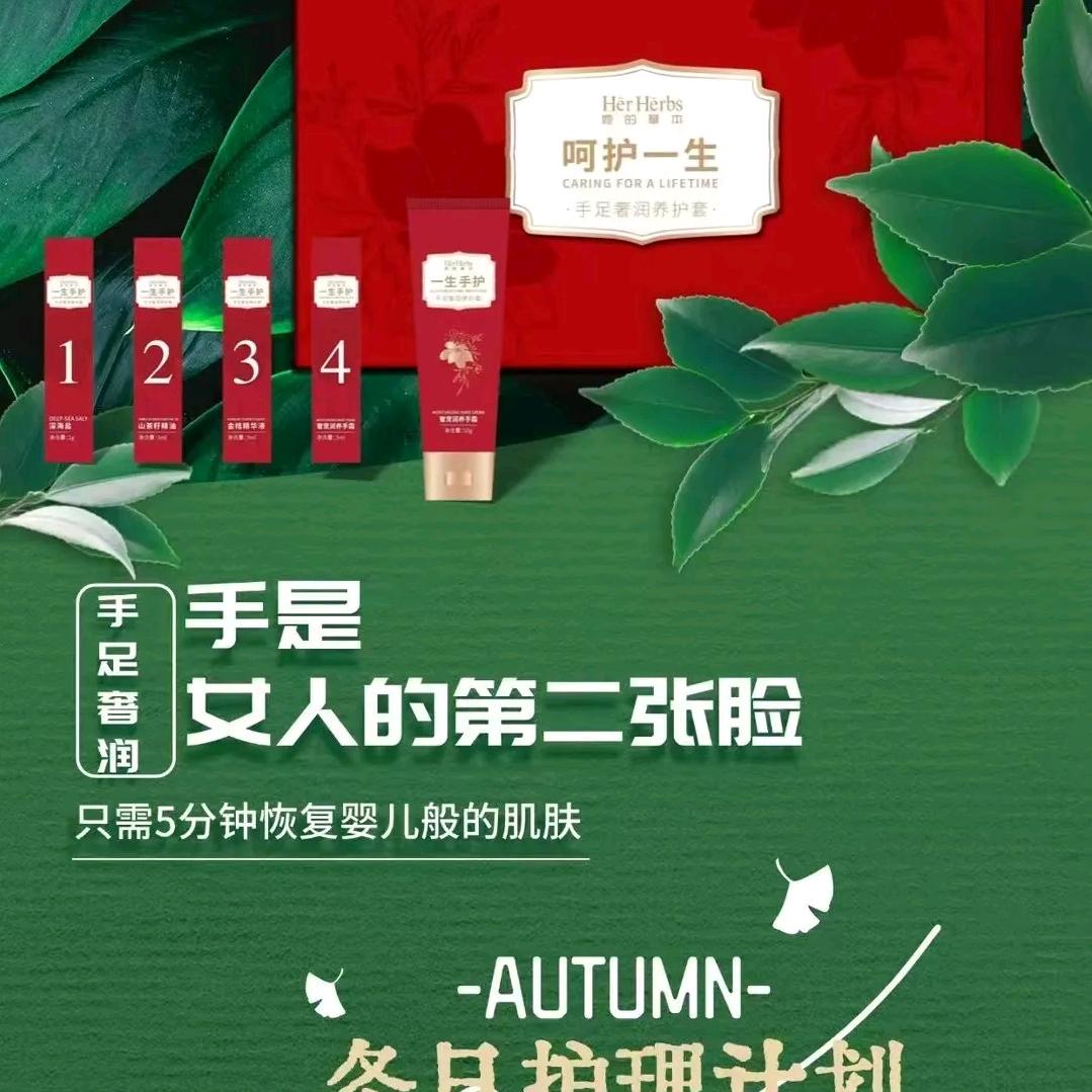 一生手护 抗衰手足