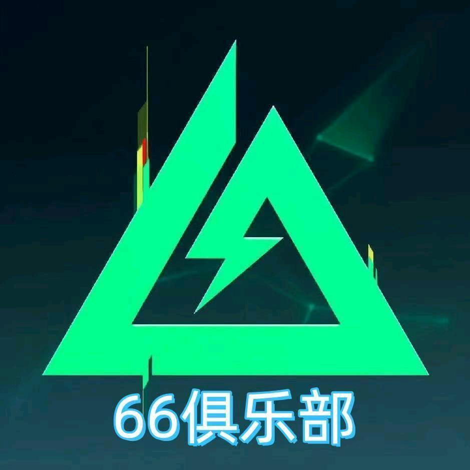 A三角洲66俱乐部