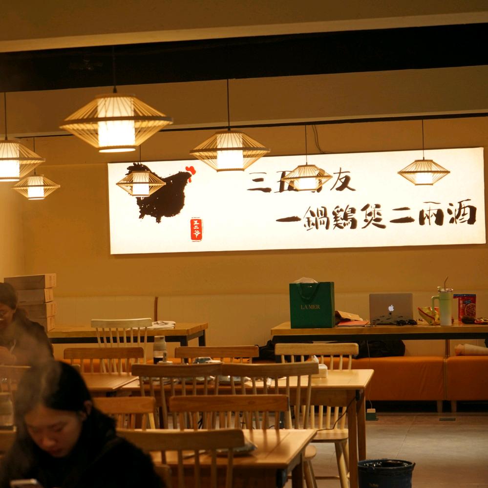 南京南三爷餐饮有限公司