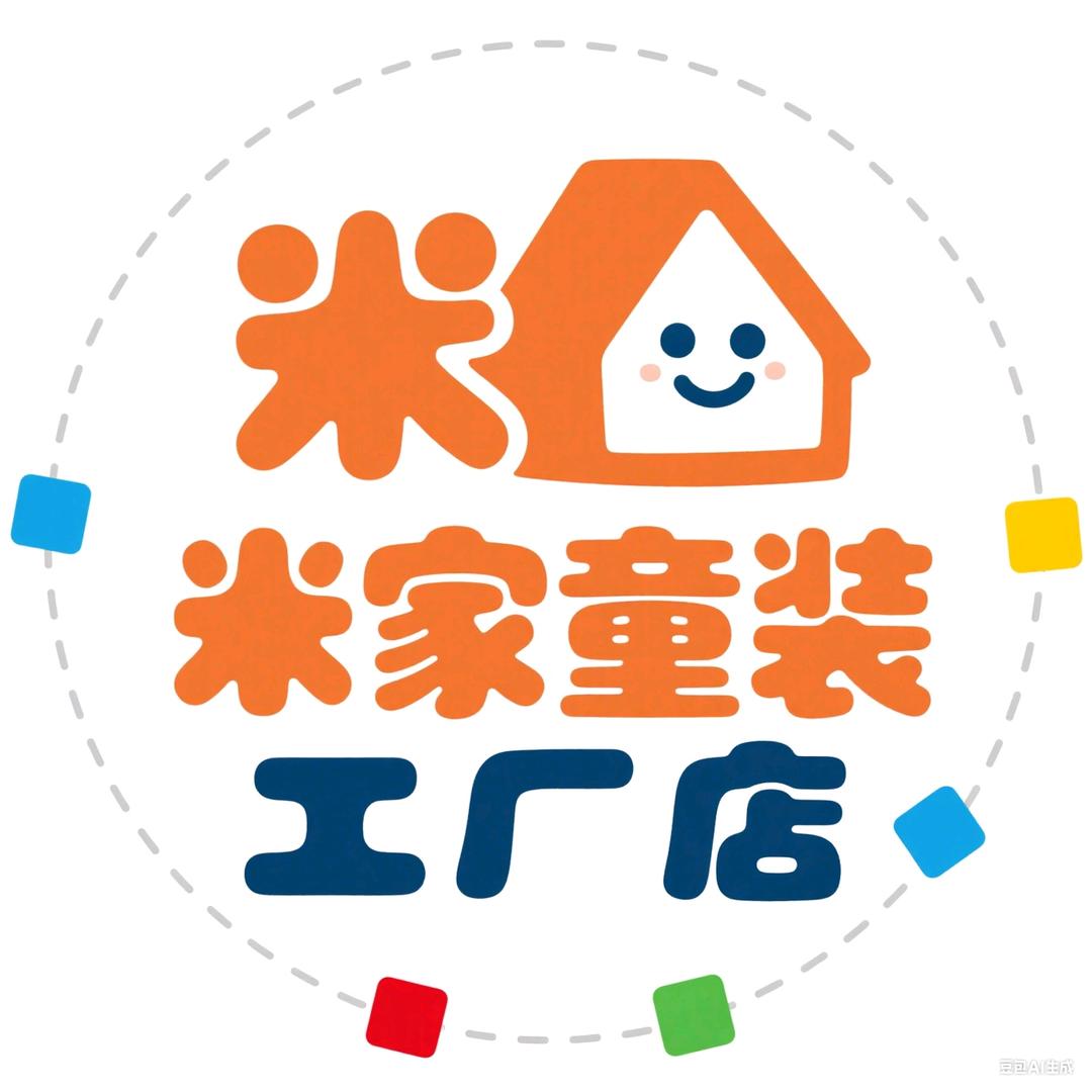 米家童装工厂店