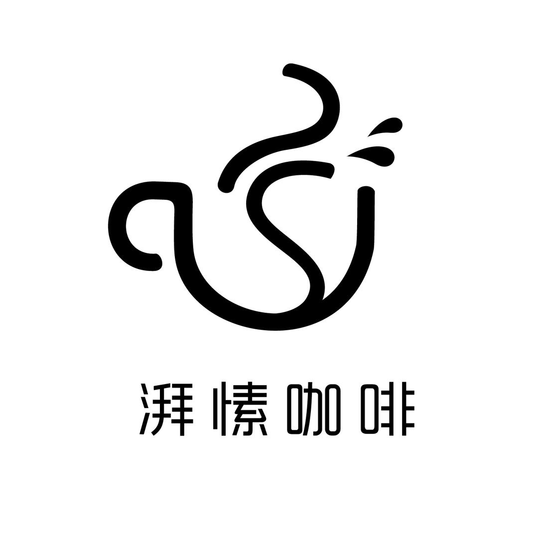 湃愫咖啡