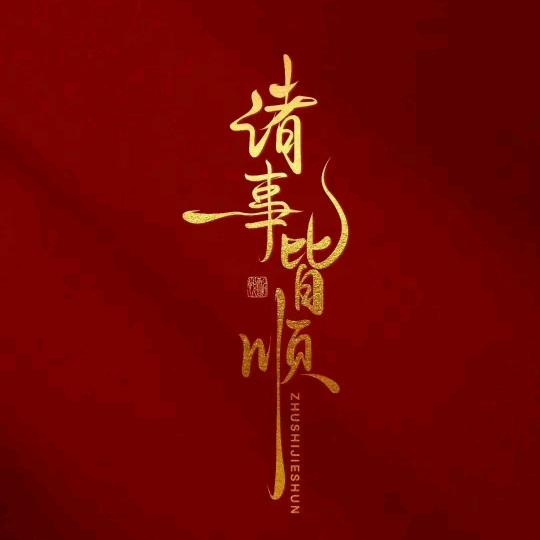 美好生活好物馆馆主