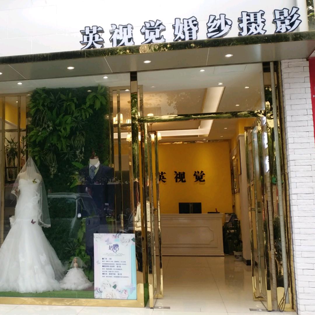 英视觉婚礼策划