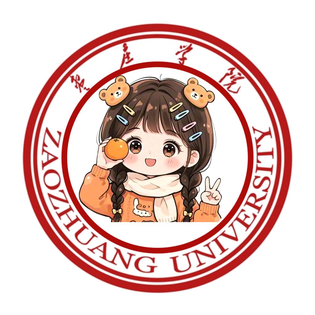 枣庄学院表白墙