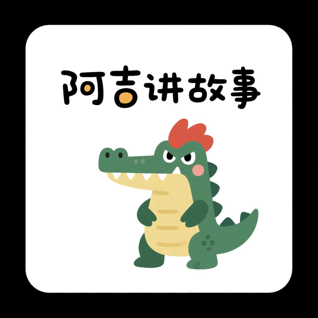 好奇阿吉精选店