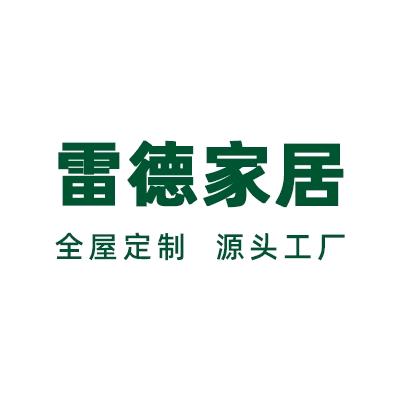 雷德家居全屋定制