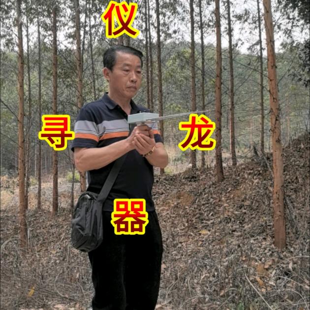 寻龙人（自创寻龙仪器第一人）