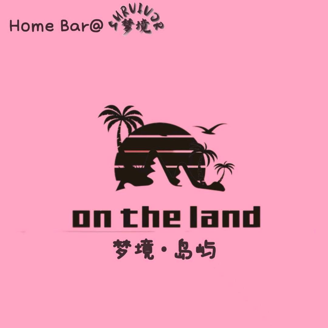 梦境.岛屿homebar(提前预约)