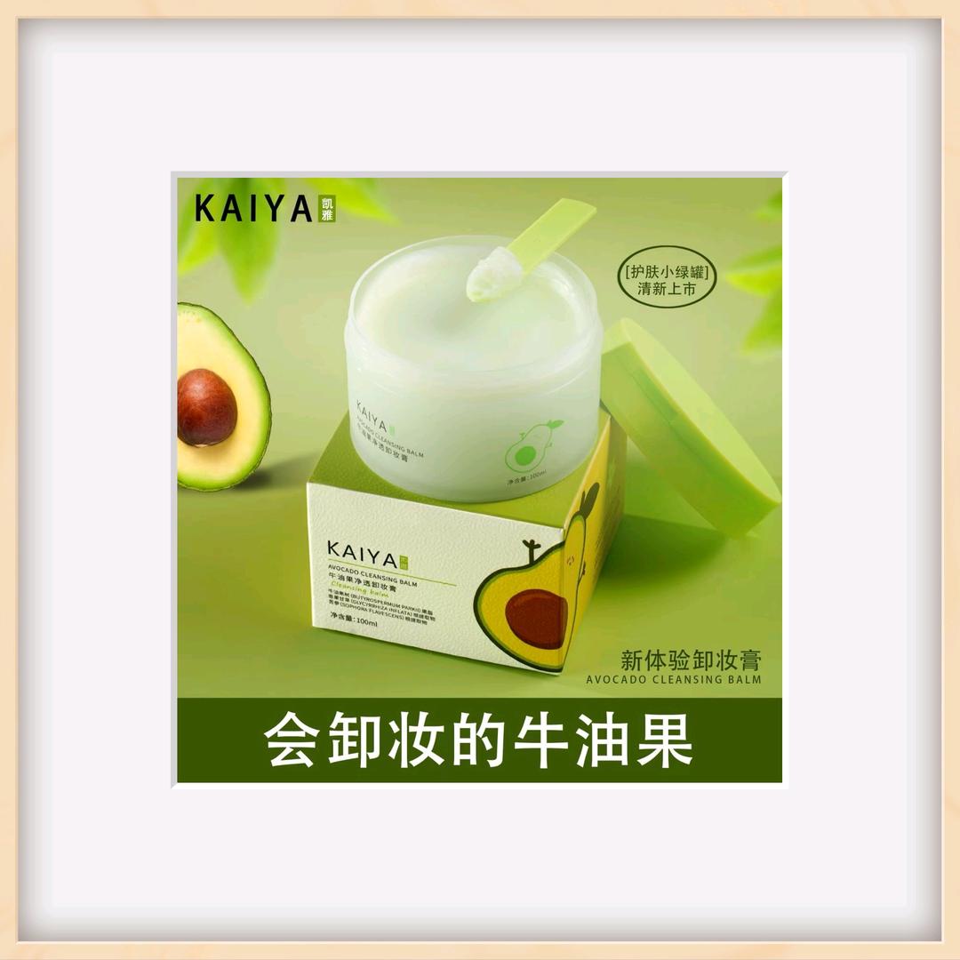 凯雅护肤KAIYA好物推荐