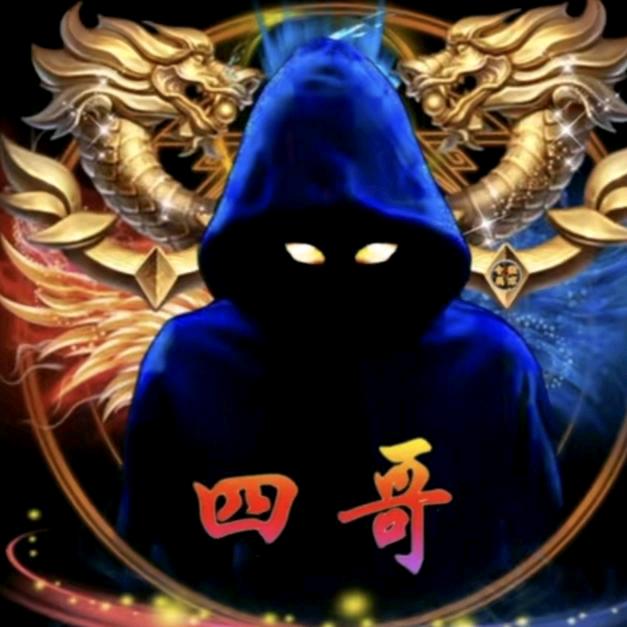 云南四哥
