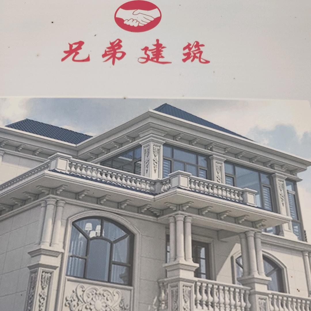 兄弟建筑股份有限公司