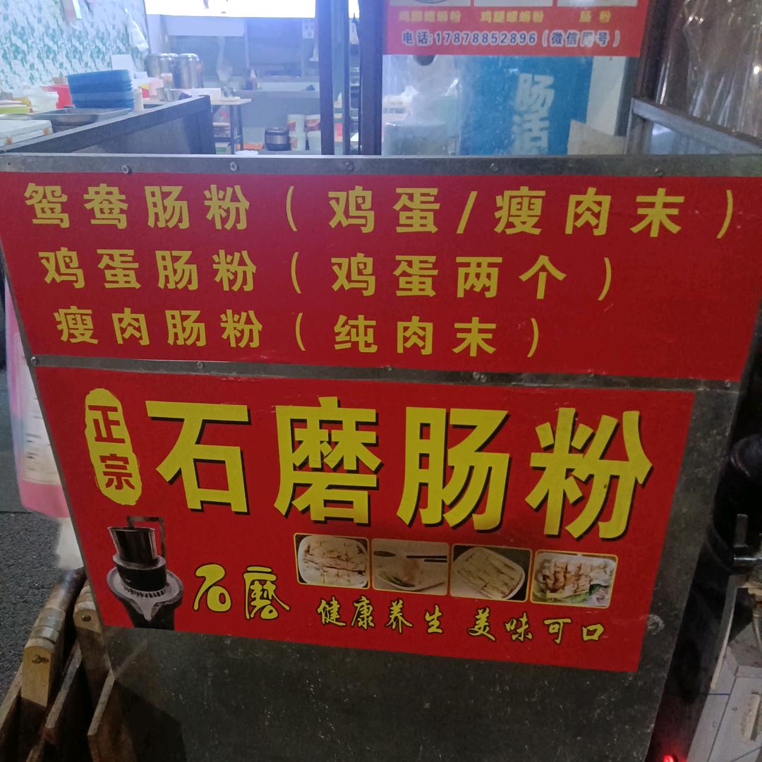 黎记石磨肠粉，柳州螺蛳粉
