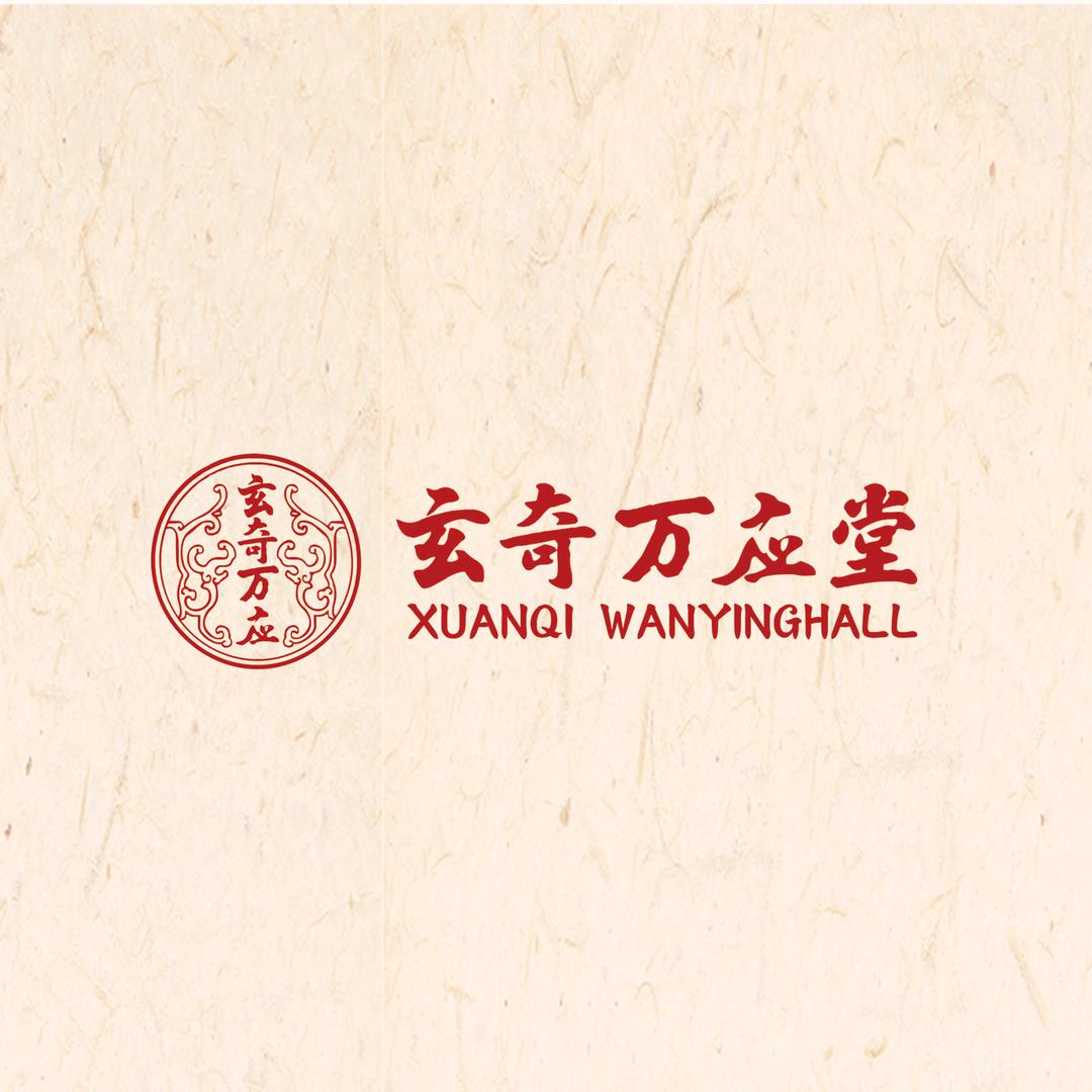 泉州玄奇万应堂健康管理