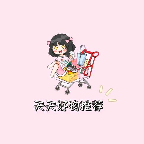 婉儿好物分享🛒