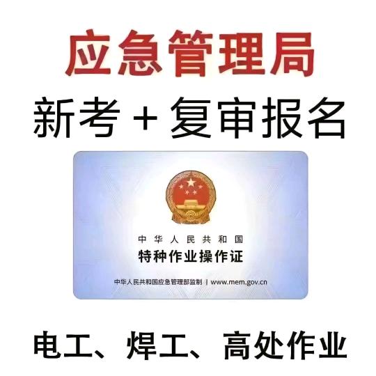 特种作业考证  丁老师