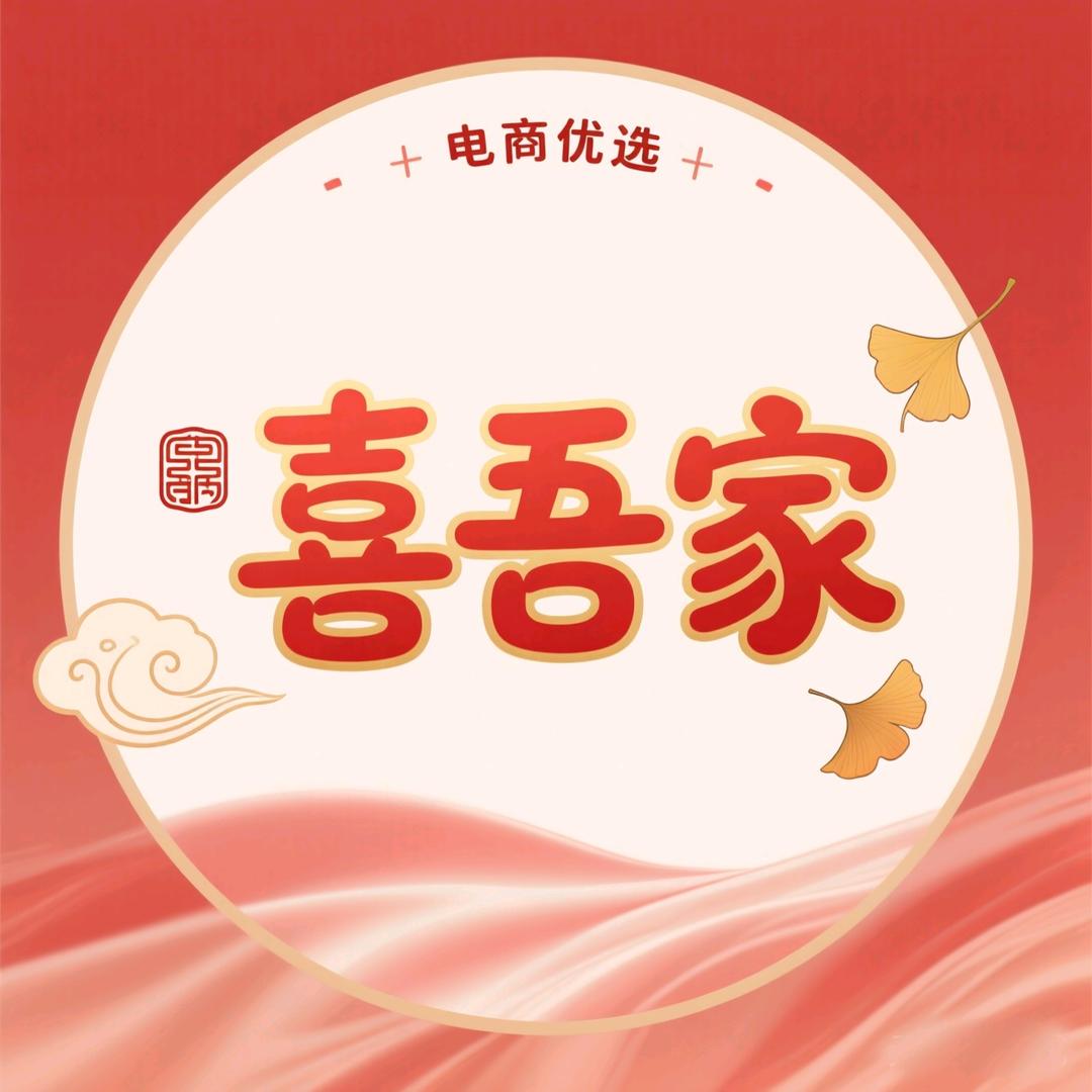 喜吾家玖轩身体护理专卖店