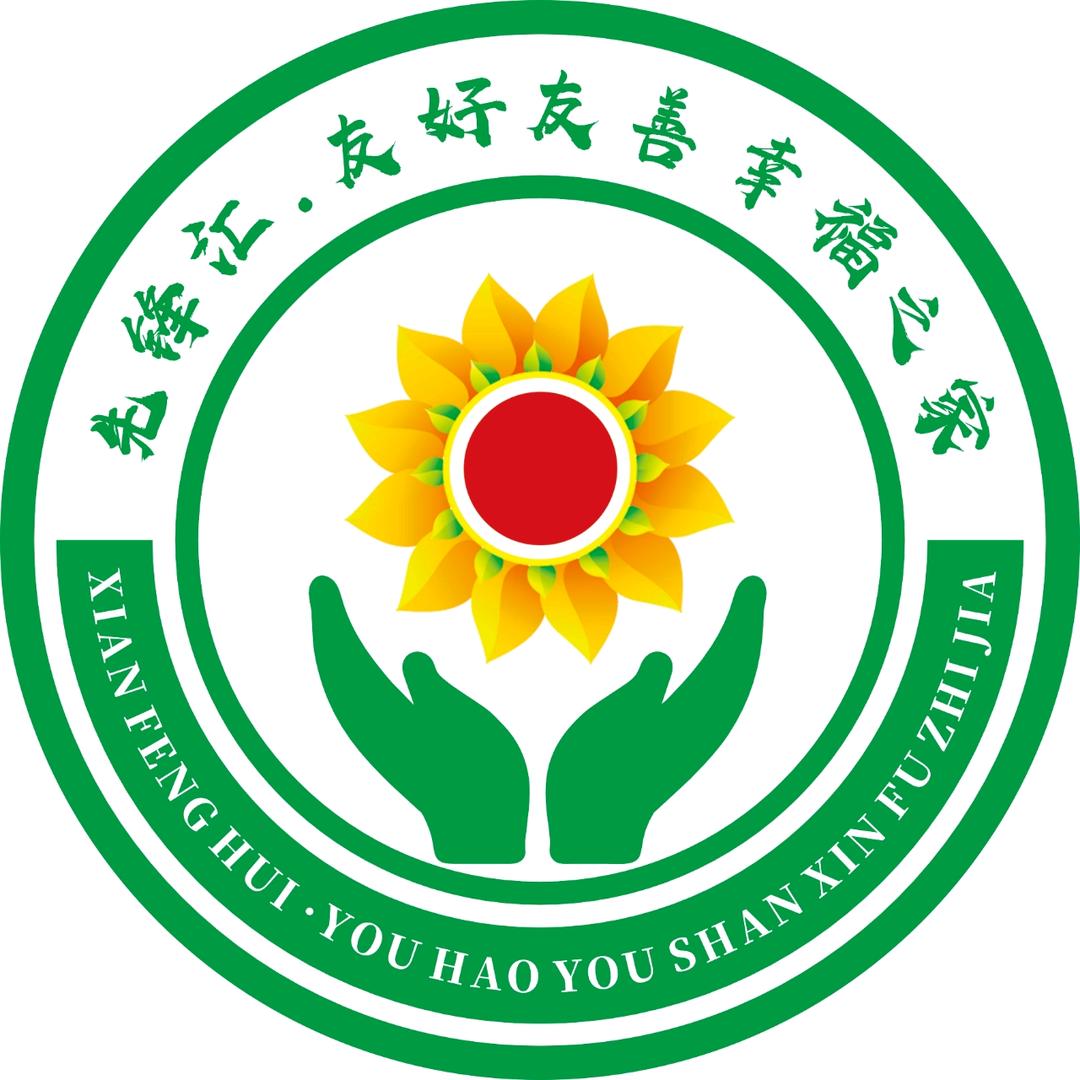 石峰区先锋社区先锋汇·友好友善幸福之家