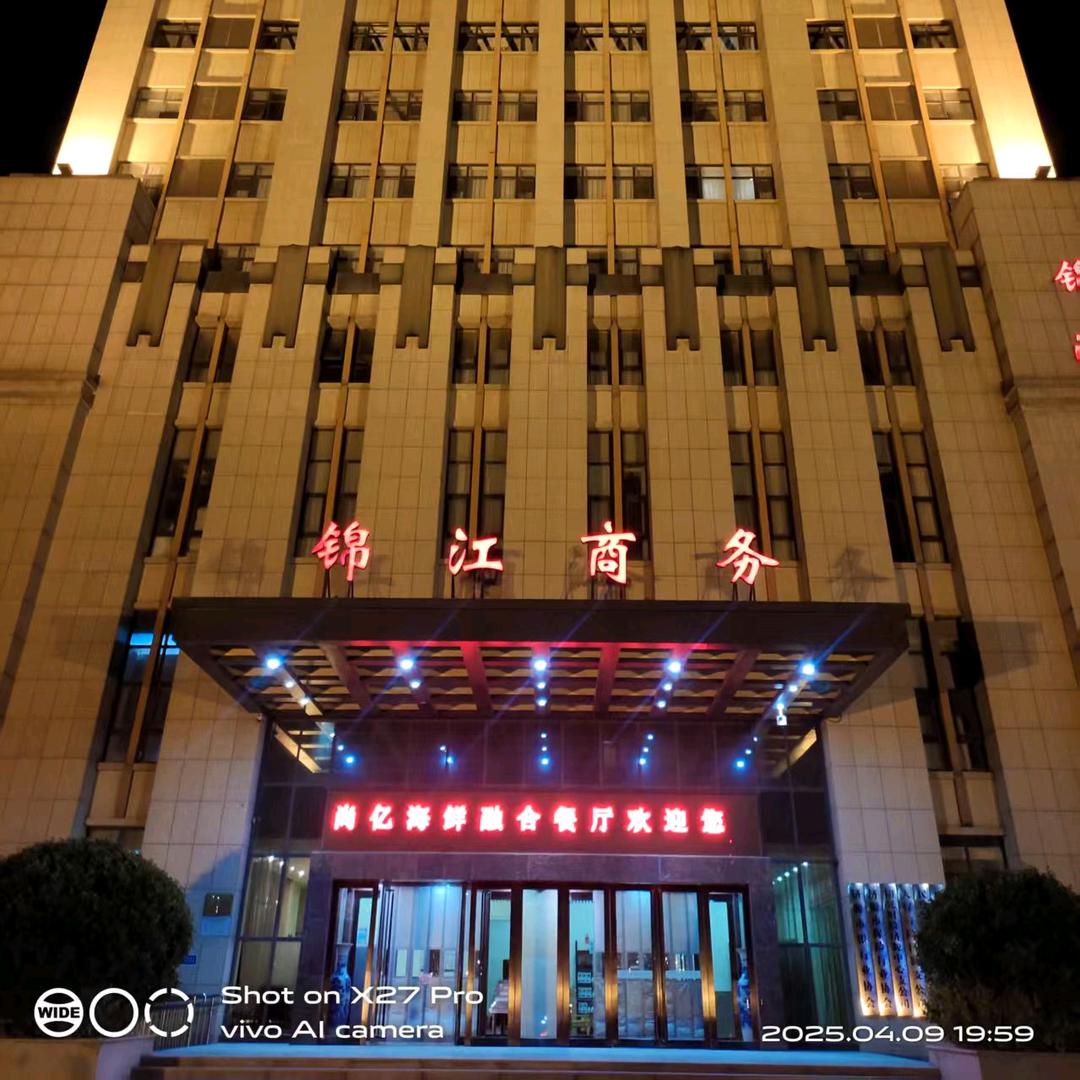 济源尚忆酒店融合餐厅（原锦江锦海饭店）