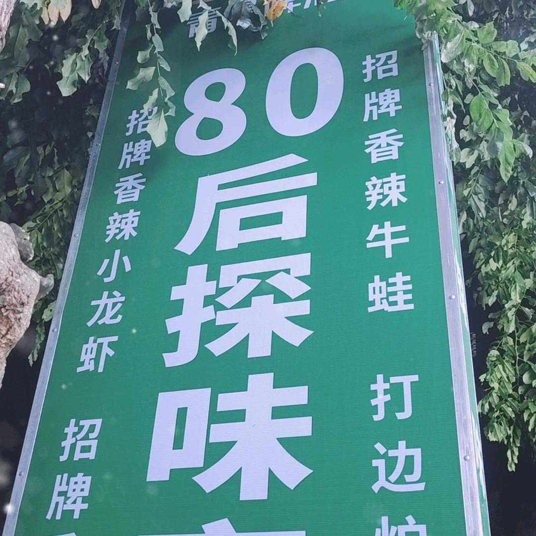 卡姆（80后探味夜宵）