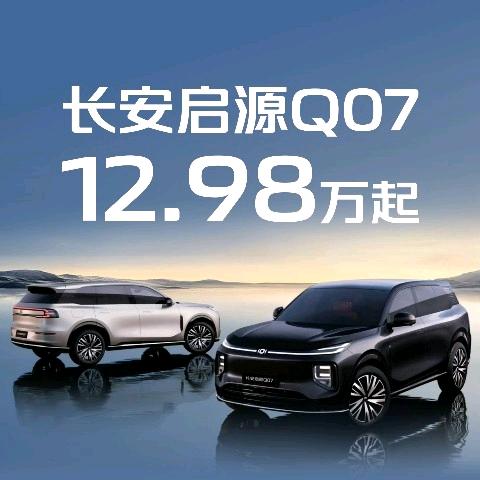 长安启源新能源 （畅通睢宁店）