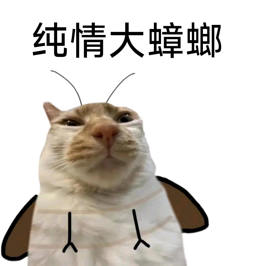 西伯利亚的螂