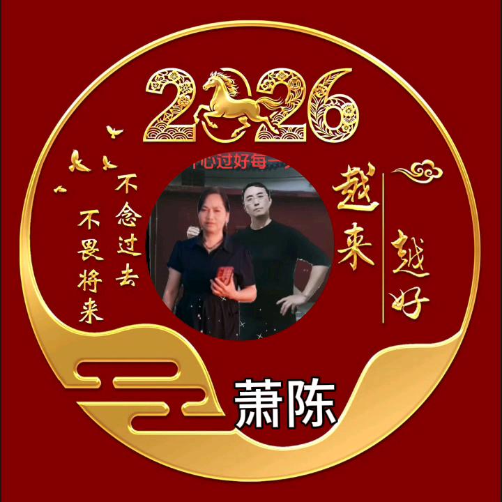 《萧》巜千里来相会》