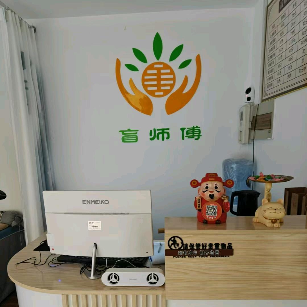 盲师傅专业推拿(巩义店)官方号