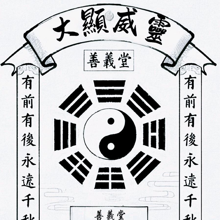 善義堂（收学生）