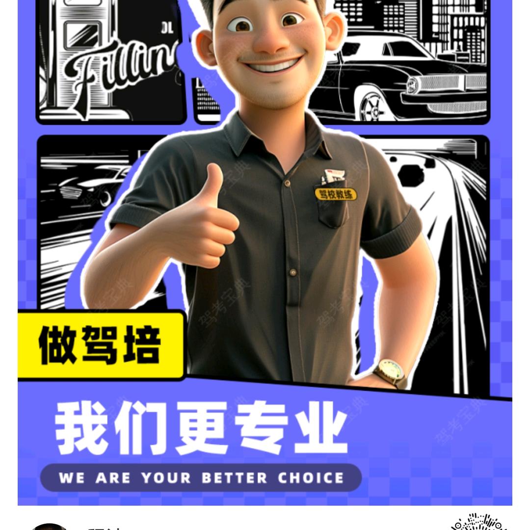 赣新驾校程教练