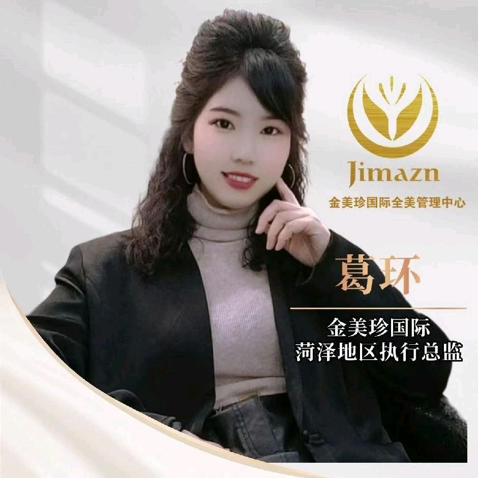 金美珍国际美容（鸿儒金街）