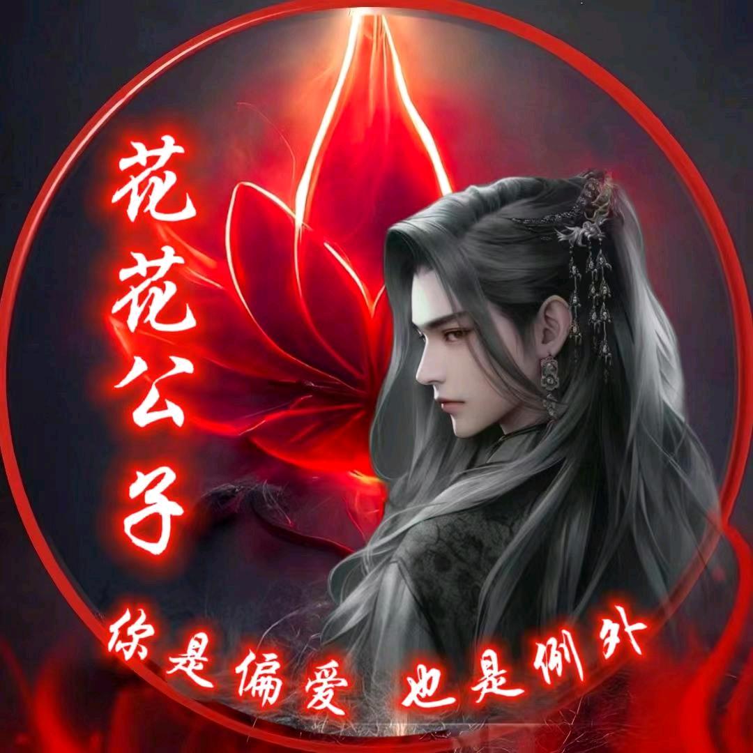 💯花花公子🌻⁸⁵