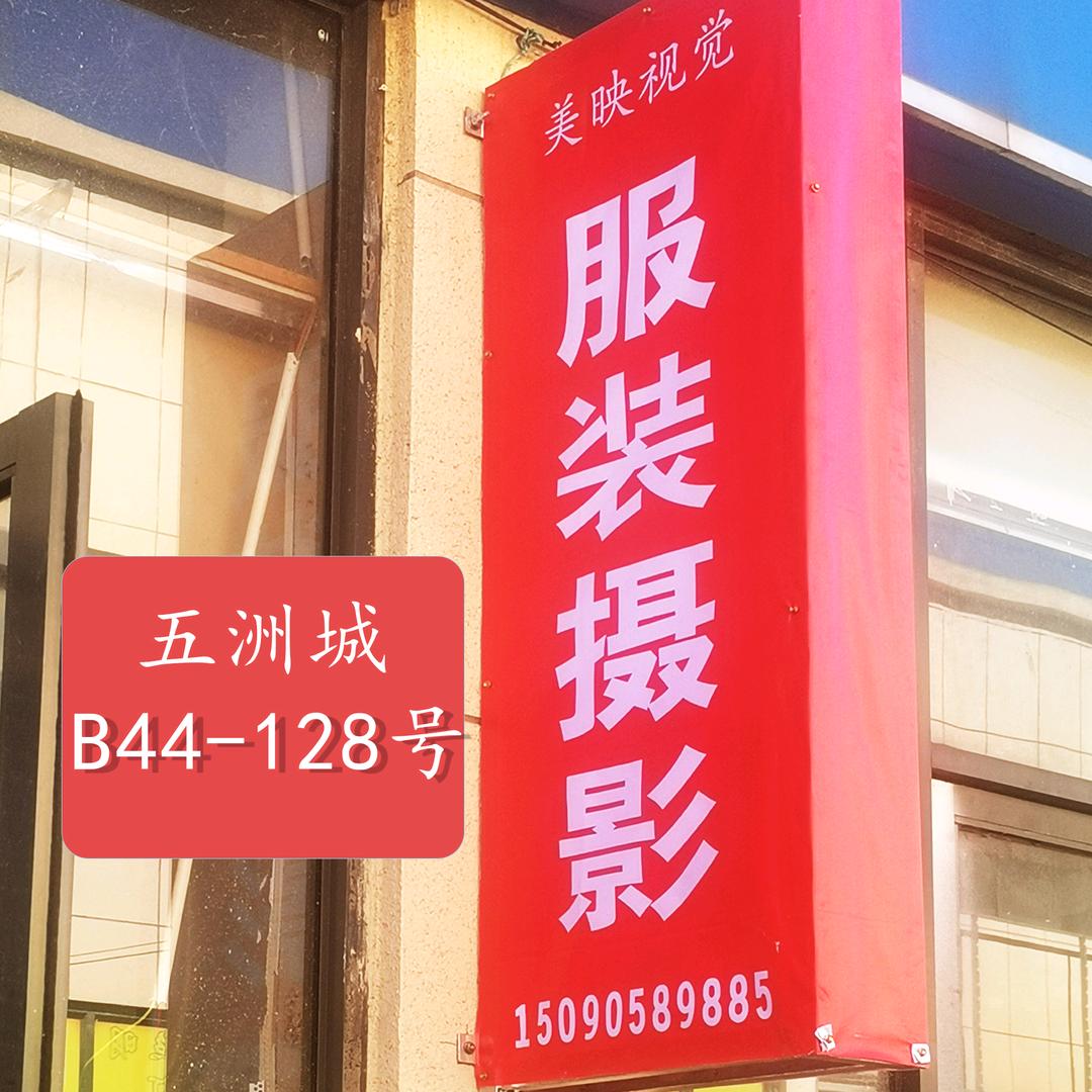 服装摄影_五洲城美映