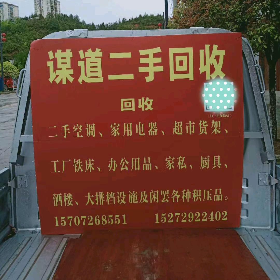 谋道二手市场
