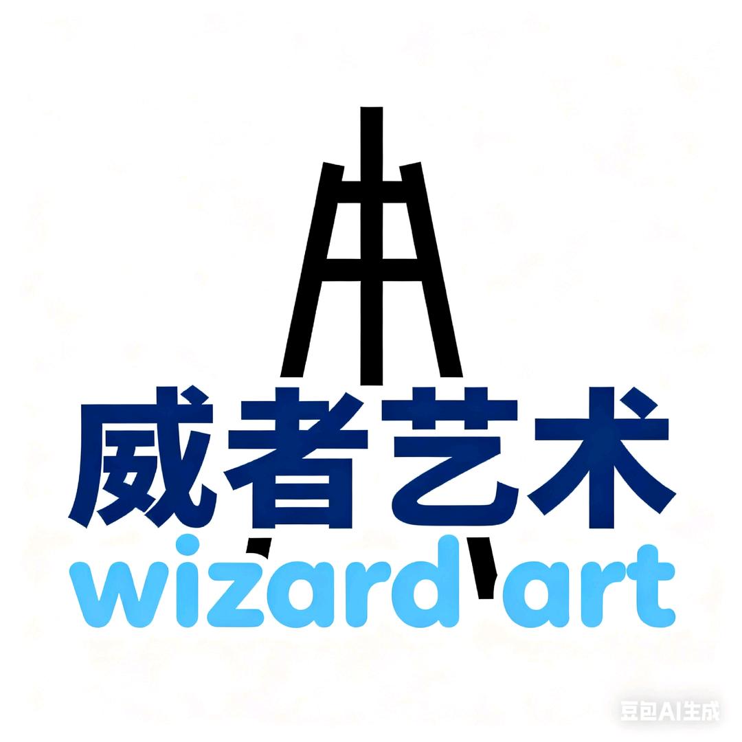 宁波威者艺术文化有限公司