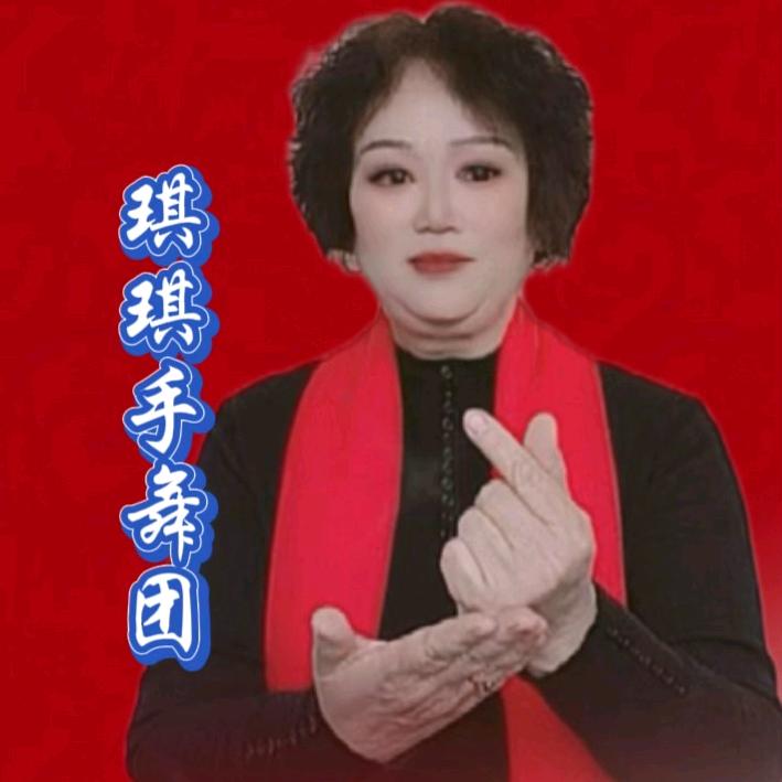 麦芽糖手势舞