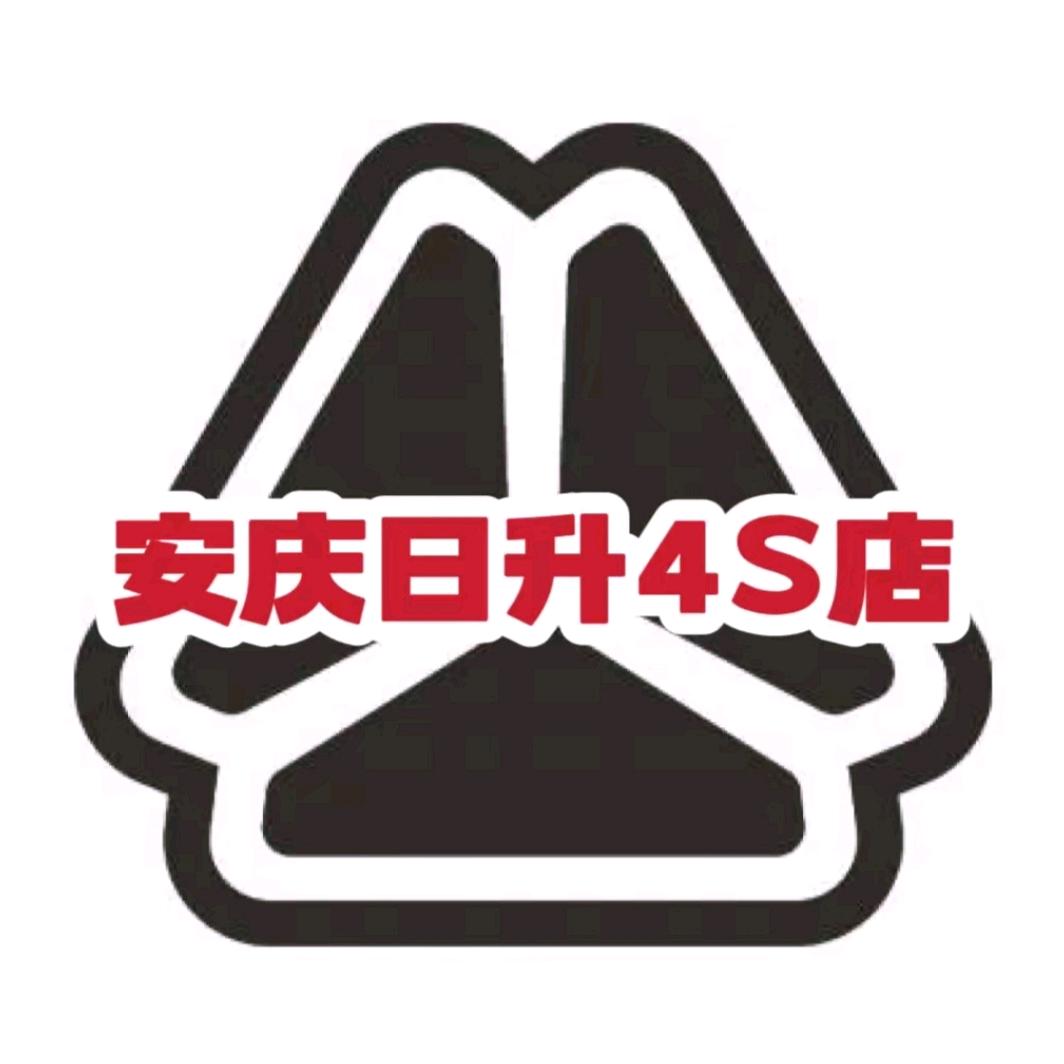 安庆日升汽贸有限公司